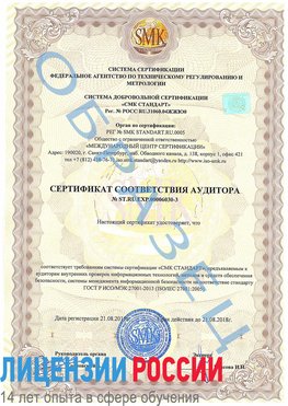 Образец сертификата соответствия аудитора №ST.RU.EXP.00006030-3 Артем Сертификат ISO 27001